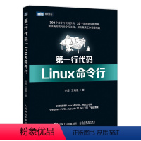 [正版]第一行代码 Linux命令行 linux教程书 鸟哥的linux私房菜该这么学 shell脚本编程操作系统教程书