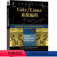 [正版]8071051|Unix/Linux系统编程 并发编程计算机科学丛书计算机操作系统UNIX移动智能终端主流操作