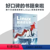 [正版]Linux就该这么学 第2二版刘遄 linux从入门到精通红帽RHCE8认证 鸟哥的Linux私房菜Centos