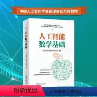[正版]人工智能数学基础 北京大学