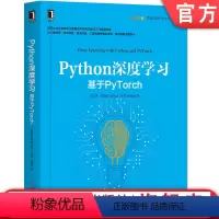 [正版] Python深度学习 基于PyTorch 吴茂贵 郁明敏 杨本法 李涛 张粤磊 机器学习 神经网络 自然语