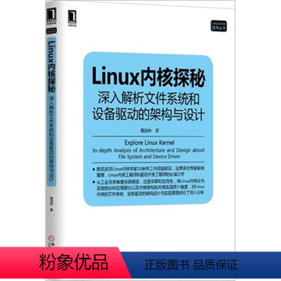 [正版]63092| Linux内核探秘:深入解析文件系统和设备驱动的架构与设计按需印刷