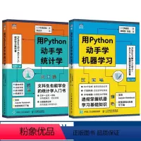 [正版]用Python动手学机器学习/用Python动手学统计学