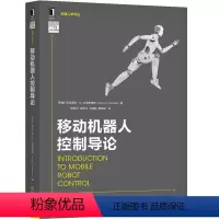 [正版]8084289| 移动机器人控制导论 [希腊] 斯皮罗斯·G. 扎菲斯塔斯( 计算机控制仿真与人工智能