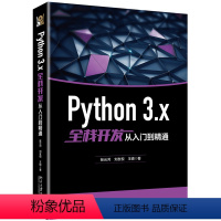 [正版]Python 3.x全栈开发从入门到精通 北京大学