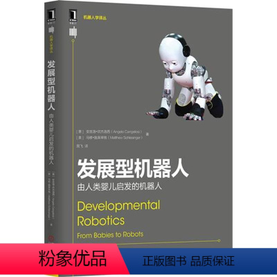 [正版]5082888| 发展型机器人 由人类婴儿启发的机器人/机器人学译从/智能机器人设计/人类发展与机器人学/发