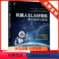 [正版]8085023| 机器人SLAM导航:核心技术与实战 张虎 计算机控制仿真与人工智能