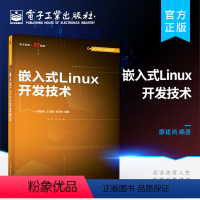 [正版]嵌入式Linux开发技术