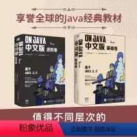 [正版]2022 2册 On Java 中文版套装:基础卷+进阶卷 java编程开发语言程序设计思想核心技术教程书籍on