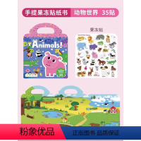 经典果冻贴-动物 [正版]手提果冻贴纸书0到3岁 first sticker book 幼儿童启蒙趣味点读版