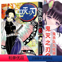 鬼灭之刃6:鬼杀队九柱审判(第44-52话) [正版]单本可选 鬼灭之刃漫画书全套1-17册 简体中文版吾峠呼世晴著日番