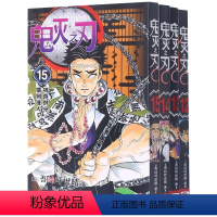 鬼灭之刃12-15[锻刀村+柱训练篇] [正版]单本可选 鬼灭之刃漫画书全套1-17册 简体中文版吾峠呼世晴著日番stu