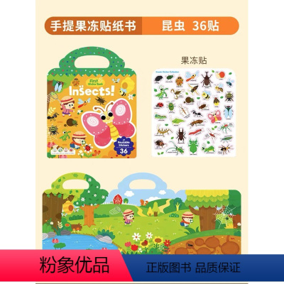 经典果冻贴-昆虫 [正版]手提果冻贴纸书0到3岁 first sticker book 幼儿童启蒙趣味点读版
