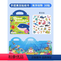 经典果冻贴-海洋生物 [正版]手提果冻贴纸书0到3岁 first sticker book 幼儿童启蒙趣味点读版