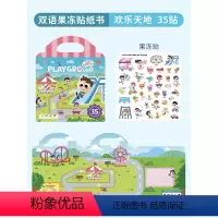 双语果冻贴-欢乐天地 [正版]手提果冻贴纸书0到3岁 first sticker book 幼儿童启蒙趣味点读版
