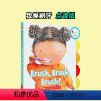 Brush Brush Brush 点读版 纸板 [正版]69.9元任选3件猜猜我有多爱你红灯绿灯小鼠波波去露营请和谢谢