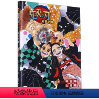 鬼灭之刃小说 片羽之蝶 [正版]单本可选 鬼灭之刃漫画书全套1-17册 简体中文版吾峠呼世晴著日番studio超人气热血