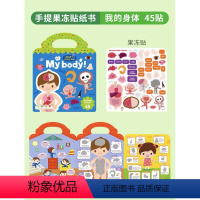 经典果冻贴-我的身体 [正版]手提果冻贴纸书0到3岁 first sticker book 幼儿童启蒙趣味点读版