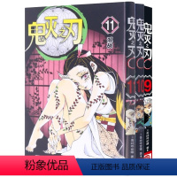 鬼灭之刃9-11[花街篇] [正版]单本可选 鬼灭之刃漫画书全套1-17册 简体中文版吾峠呼世晴著日番studio超人气