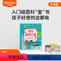 那些重要的事 点读版 [正版]小彼恩中文点读书幼儿认知百科-那些重要的事毛毛虫点读笔配套书