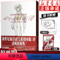 新世纪福音战士新剧场版 序:动画原画集 [正版]任选eva新世纪福音战士漫画书全14册+ANIMA小说2册 贞本义行 完