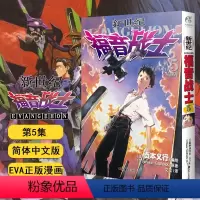 [漫画]5.墓碑 (27-33章) [正版]任选eva新世纪福音战士漫画书全14册+ANIMA小说2册 贞本义行 完全版