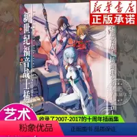 新世纪福音战士插画集2007-2017 [正版]任选eva新世纪福音战士漫画书全14册+ANIMA小说2册 贞本义行 完