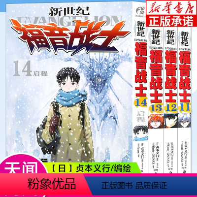 [全4册]新世纪福音战士11-14 (71-95章) [正版]任选eva新世纪福音战士漫画书全14册+ANIMA小说2册