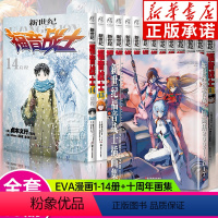 [全15册]新世纪福音战士漫画+画集 [正版]任选eva新世纪福音战士漫画书全14册+ANIMA小说2册 贞本义行 完全