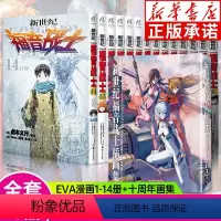 [全15册]新世纪福音战士漫画+画集 [正版]任选eva新世纪福音战士漫画书全14册+ANIMA小说2册 贞本义行 完全