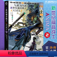 [小说]新世纪福音战士ANIMA.2 [正版]任选eva新世纪福音战士漫画书全14册+ANIMA小说2册 贞本义行 完全