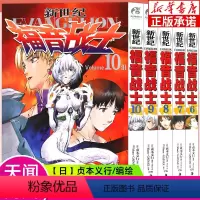 [全5册]新世纪福音战士6-10 [正版]任选eva新世纪福音战士漫画书全14册+ANIMA小说2册 贞本义行 完全版剧