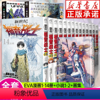 [全17册]新世纪福音战士漫画+小说+画集 [正版]任选eva新世纪福音战士漫画书全14册+ANIMA小说2册 贞本义行