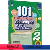 101道数学应用题[2年级 单册] [正版]新加坡小学数学 SAP 101 Challenging Maths Word