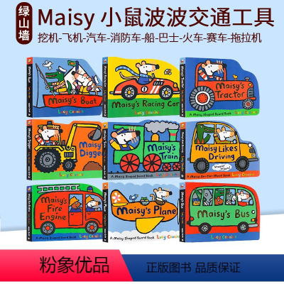 [进阶]小鼠波波交通工具9册 [正版]Maisy 小鼠波波交通工具造型纸板书3-6-9-11册 英文原版绘本儿童英语启蒙