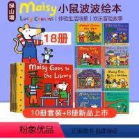 小鼠波波故事绘本 18册 [正版]Maisy 小鼠波波交通工具造型纸板书3-6-9-11册 英文原版绘本儿童英语启蒙亲子