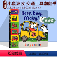 Beep Beep Maisy 翻翻书 [正版]Maisy 小鼠波波交通工具造型纸板书3-6-9-11册 英文原版绘本儿