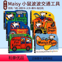 [精选]小鼠波波交通工具6册 [正版]Maisy 小鼠波波交通工具造型纸板书3-6-9-11册 英文原版绘本儿童英语启蒙