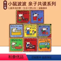 小鼠波波生活习惯绘本 8册 [正版]Maisy 小鼠波波交通工具造型纸板书3-6-9-11册 英文原版绘本儿童英语启蒙亲
