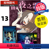 [正版]在途 漫画书 彻夜之歌 13 首刷限定版 琴山 东立 进口原版书 拓特原版