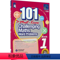 101道数学应用题[1年级 单册] [正版]新加坡小学数学 SAP 101 Challenging Maths Word