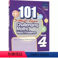 101道数学应用题[4年级 单册] [正版]新加坡小学数学 SAP 101 Challenging Maths Word