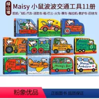 [全套]小鼠波波交通工具11册 [正版]Maisy 小鼠波波交通工具造型纸板书3-6-9-11册 英文原版绘本儿童英语启