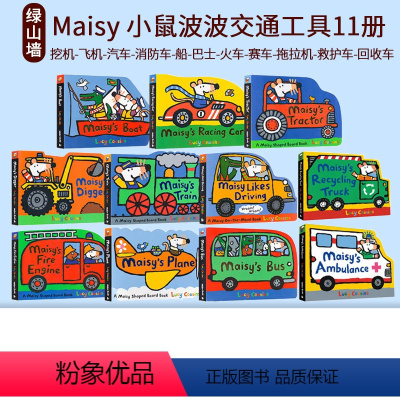 [全套]小鼠波波交通工具11册 [正版]Maisy 小鼠波波交通工具造型纸板书3-6-9-11册 英文原版绘本儿童英语启