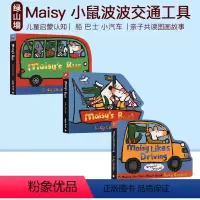 [尝鲜]小鼠波波交通工具3册 [正版]Maisy 小鼠波波交通工具造型纸板书3-6-9-11册 英文原版绘本儿童英语启蒙