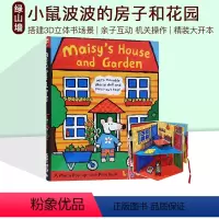 房子和花园立体书 [正版]Maisy 小鼠波波交通工具造型纸板书3-6-9-11册 英文原版绘本儿童英语启蒙亲子共读图画