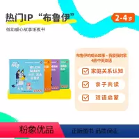 我爱我的家 4册 中英双语 [正版]小彼恩 点读书 布鲁伊的成长故事·我爱我的家 4册 中英双语 布鲁伊超级英文故事绘本
