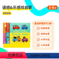 Car Car Truck Jeep 新童谣系列 3册 [正版]小彼恩点读书 Car Car Truck Jeep 新童