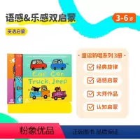 Car Car Truck Jeep 新童谣系列 3册 [正版]小彼恩点读书 Car Car Truck Jeep 新童