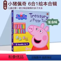 ★Piggy Tales 6合1晚安故事 [正版]英文原版 小猪佩奇和她的朋友们 Peppa Pig and Frien